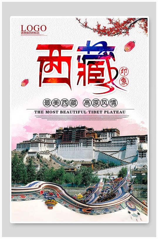 高原风情西藏旅游海报
