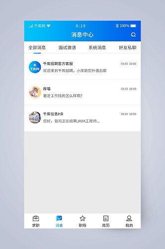 消息中心招聘UI手机界面