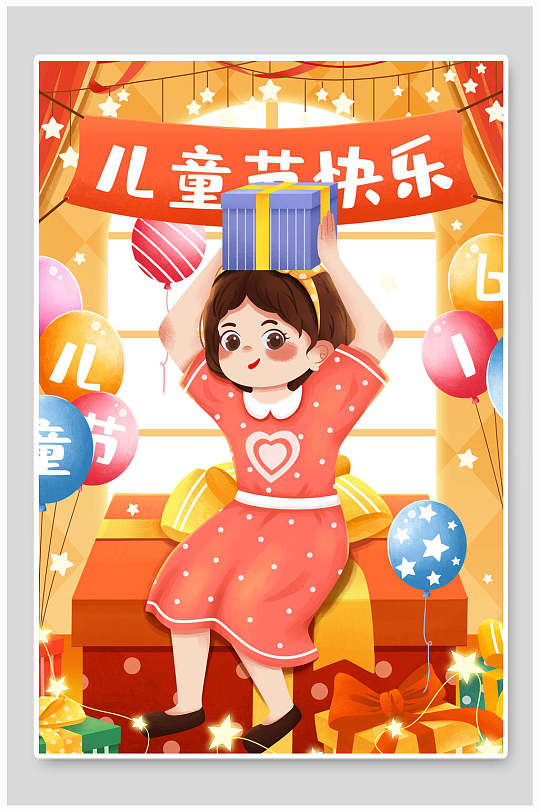 红黄唯美创意风六一儿童节插画素材