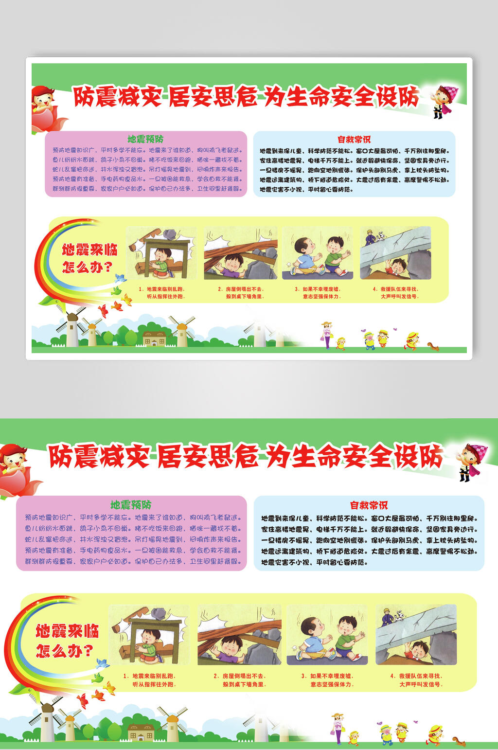 防震减灾安全教育宣传海报素材