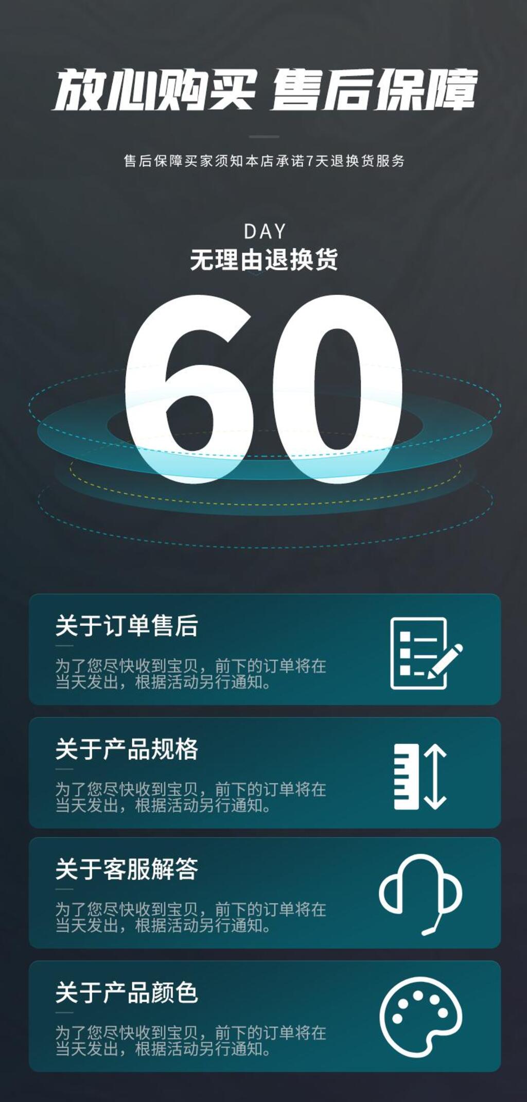 无理由退货换货60天售后买家须知页面素材
