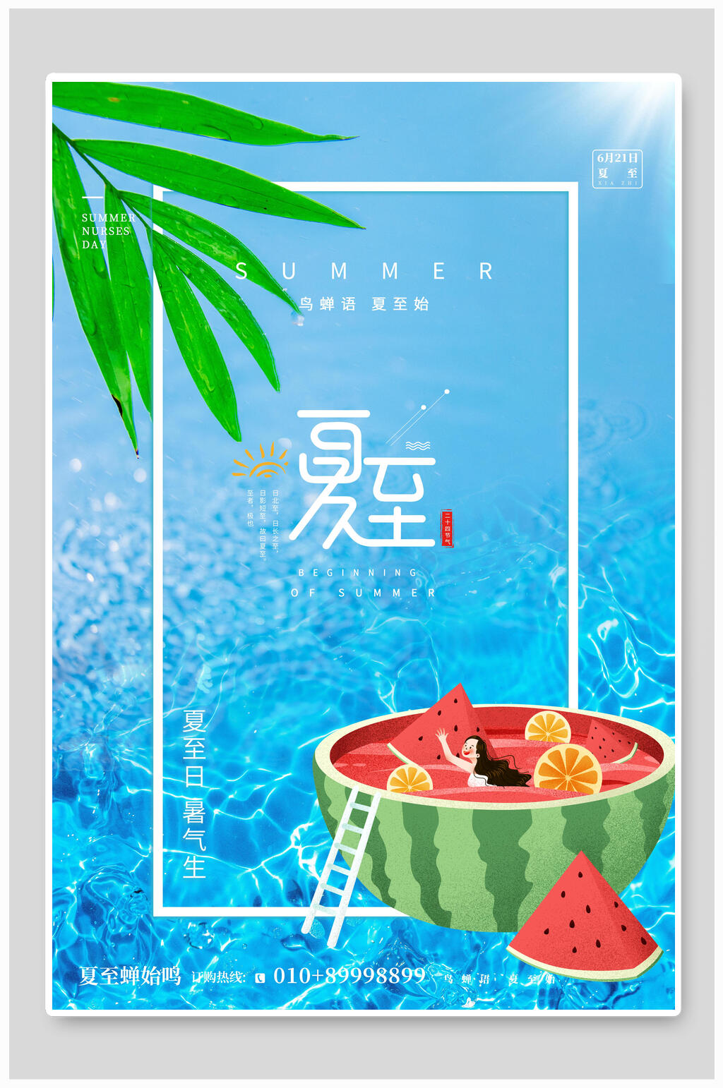 蓝色清新西瓜夏至海报素材