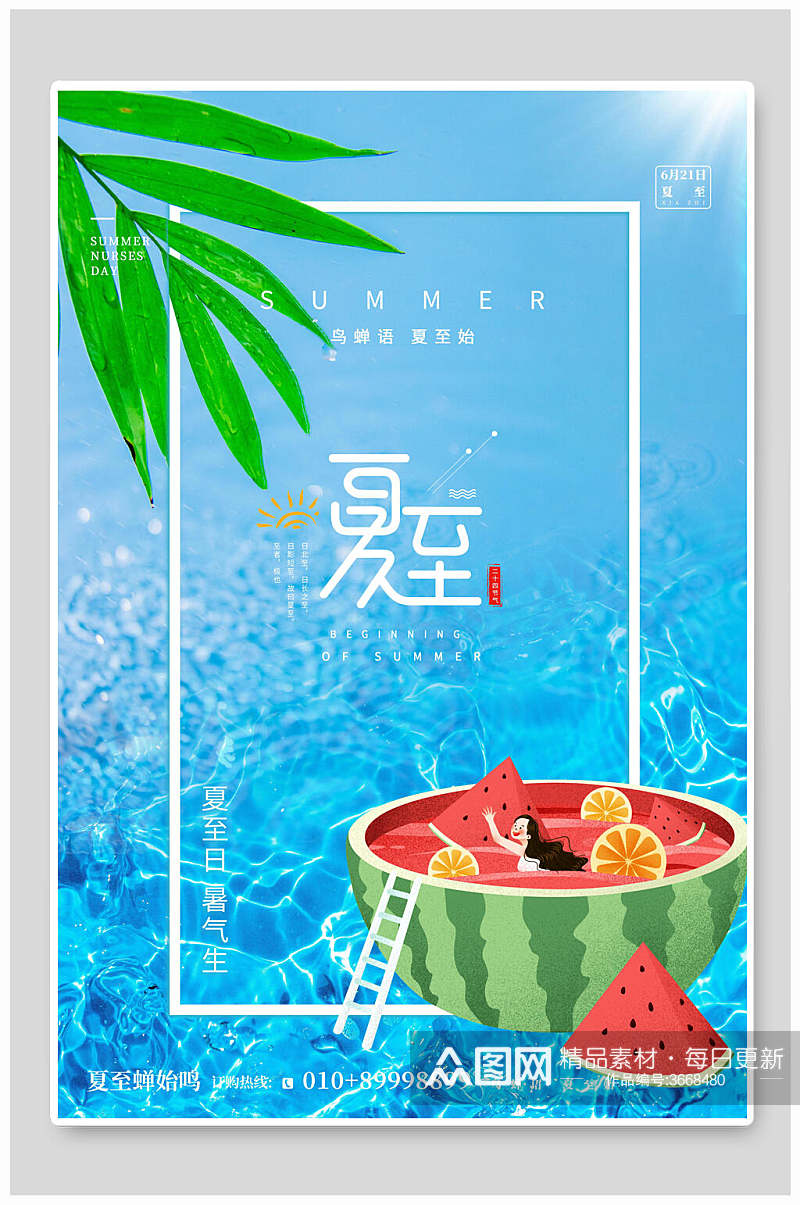 蓝色清新西瓜夏至海报素材