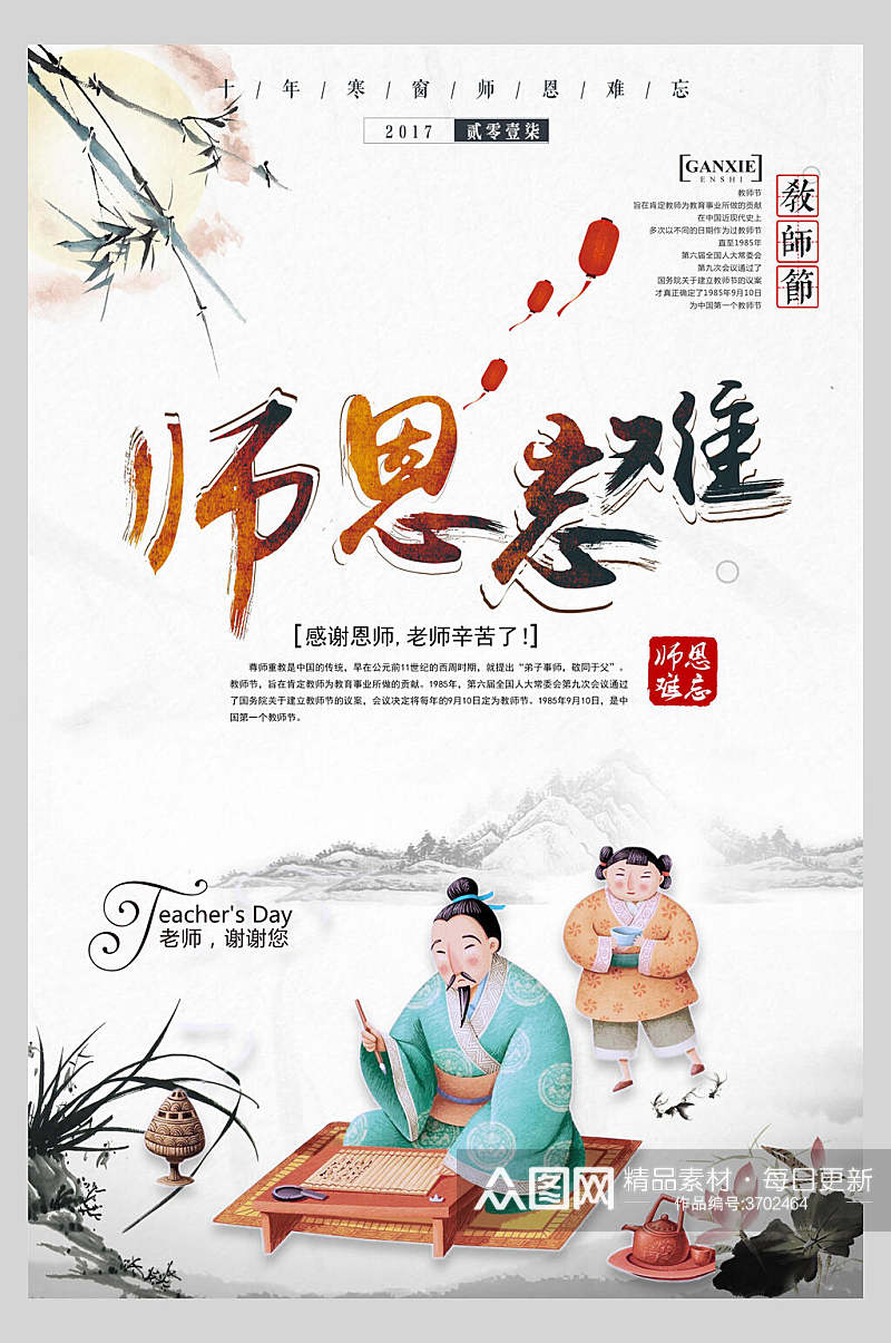 中国风感恩教师节海报素材
