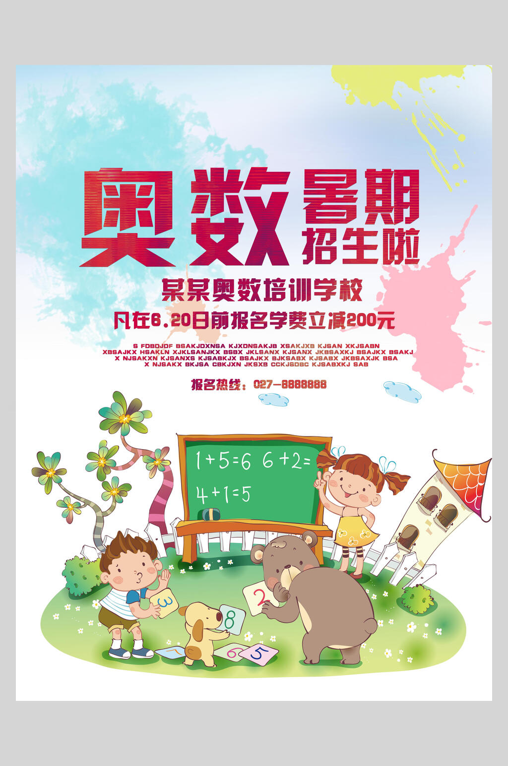 清新创意奥数班辅导班招生促销海报素材