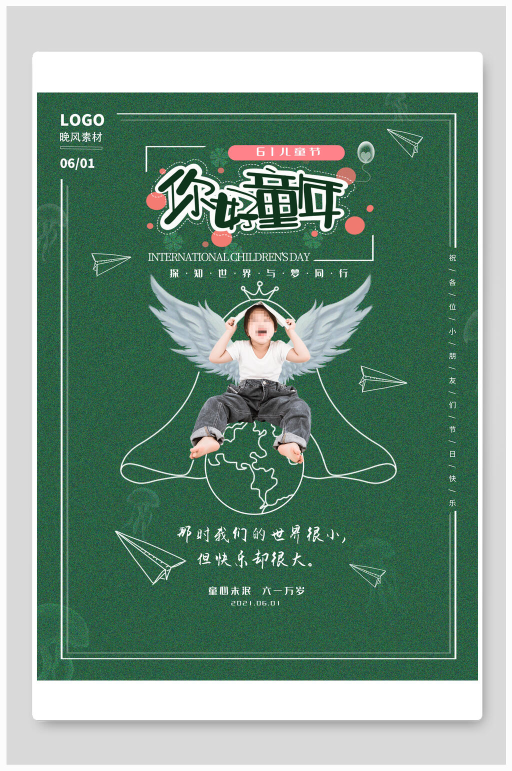 你好童年六一儿童节插画风海报素材