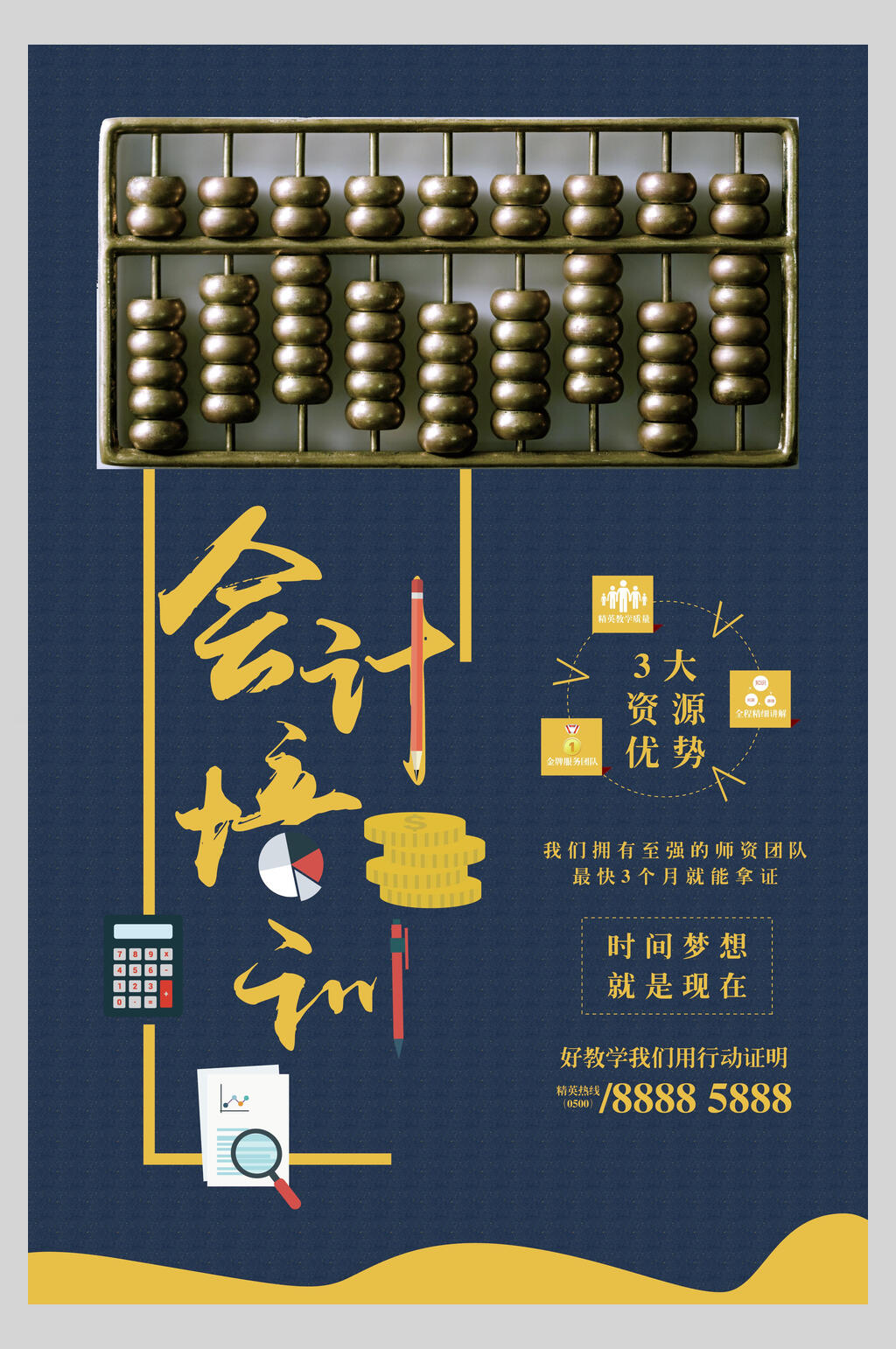 培训促销珠算盘黄会计班招生做账算账海报素材