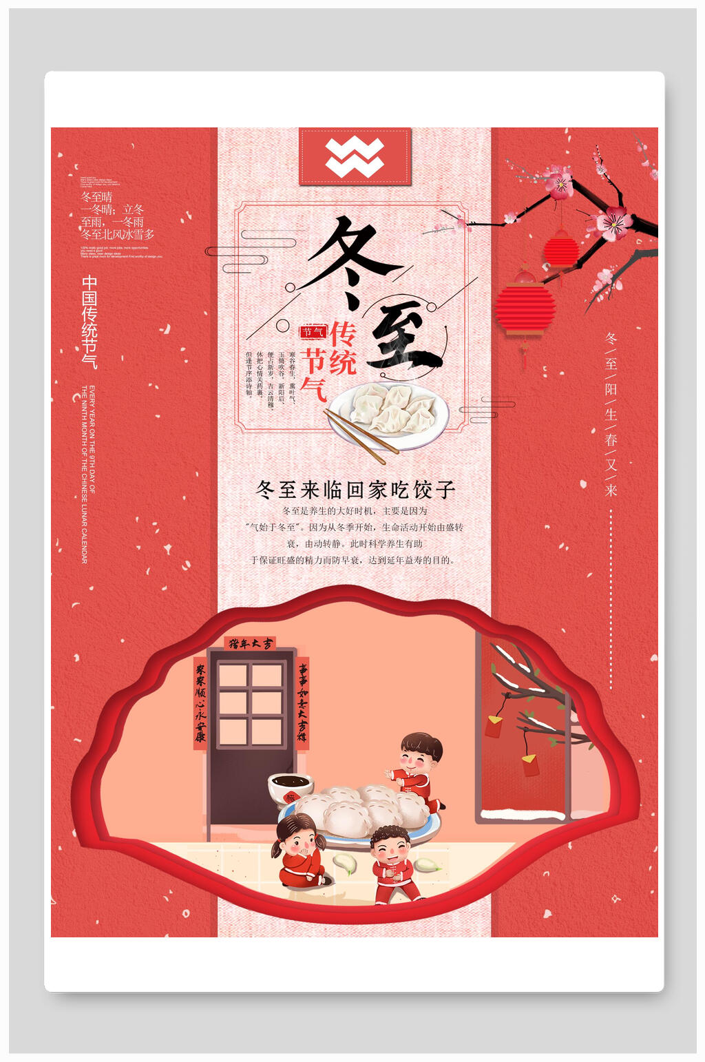 红色饺子喜庆冬至节气海报素材