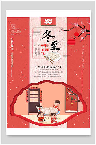 红色饺子喜庆冬至节气海报