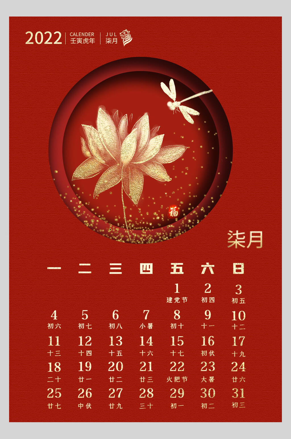 红金轻奢荷花虎年全年历日历挂历素材