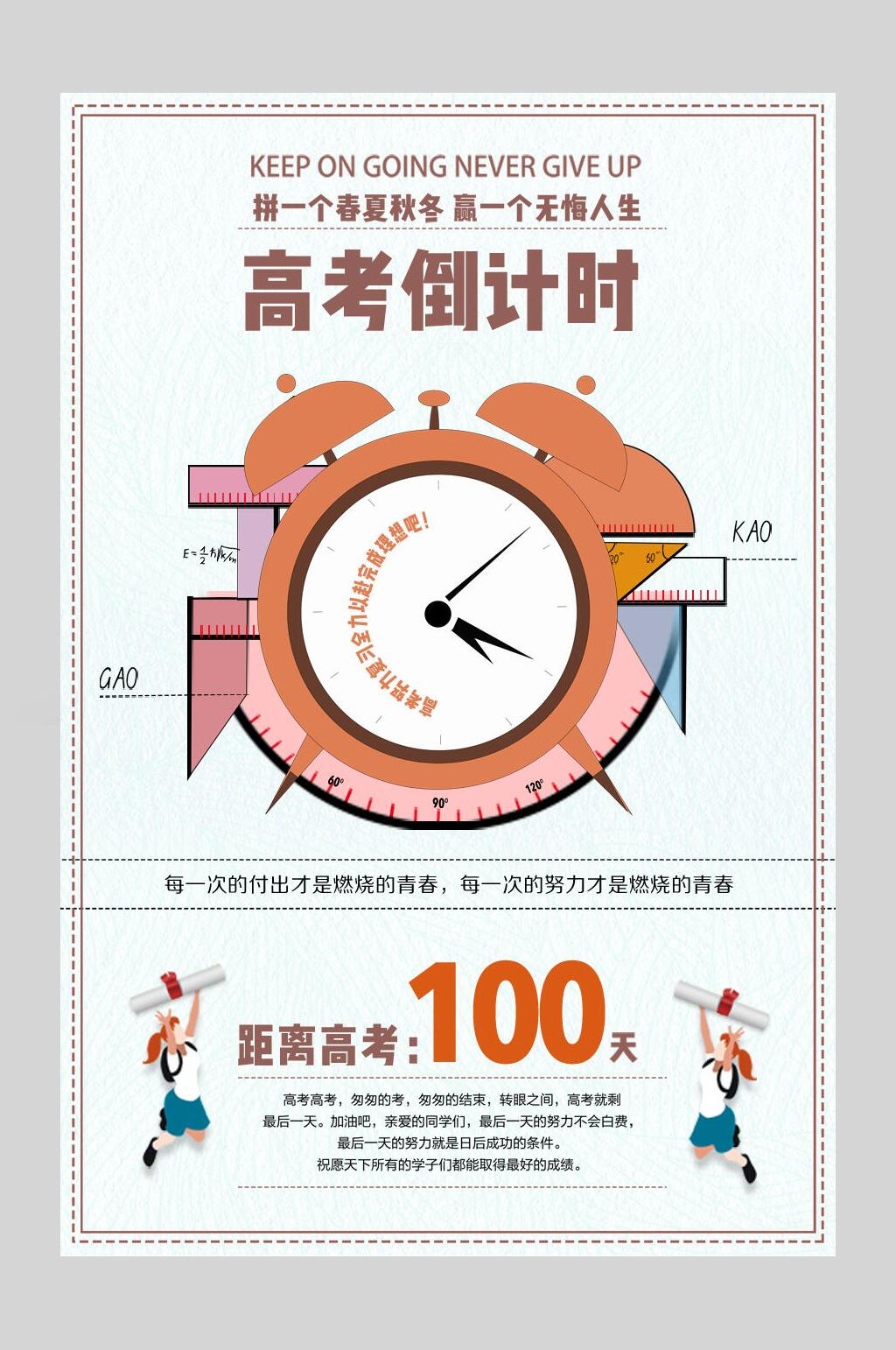 創(chuàng)意高考倒計時備戰(zhàn)高考沖刺招生海報素材