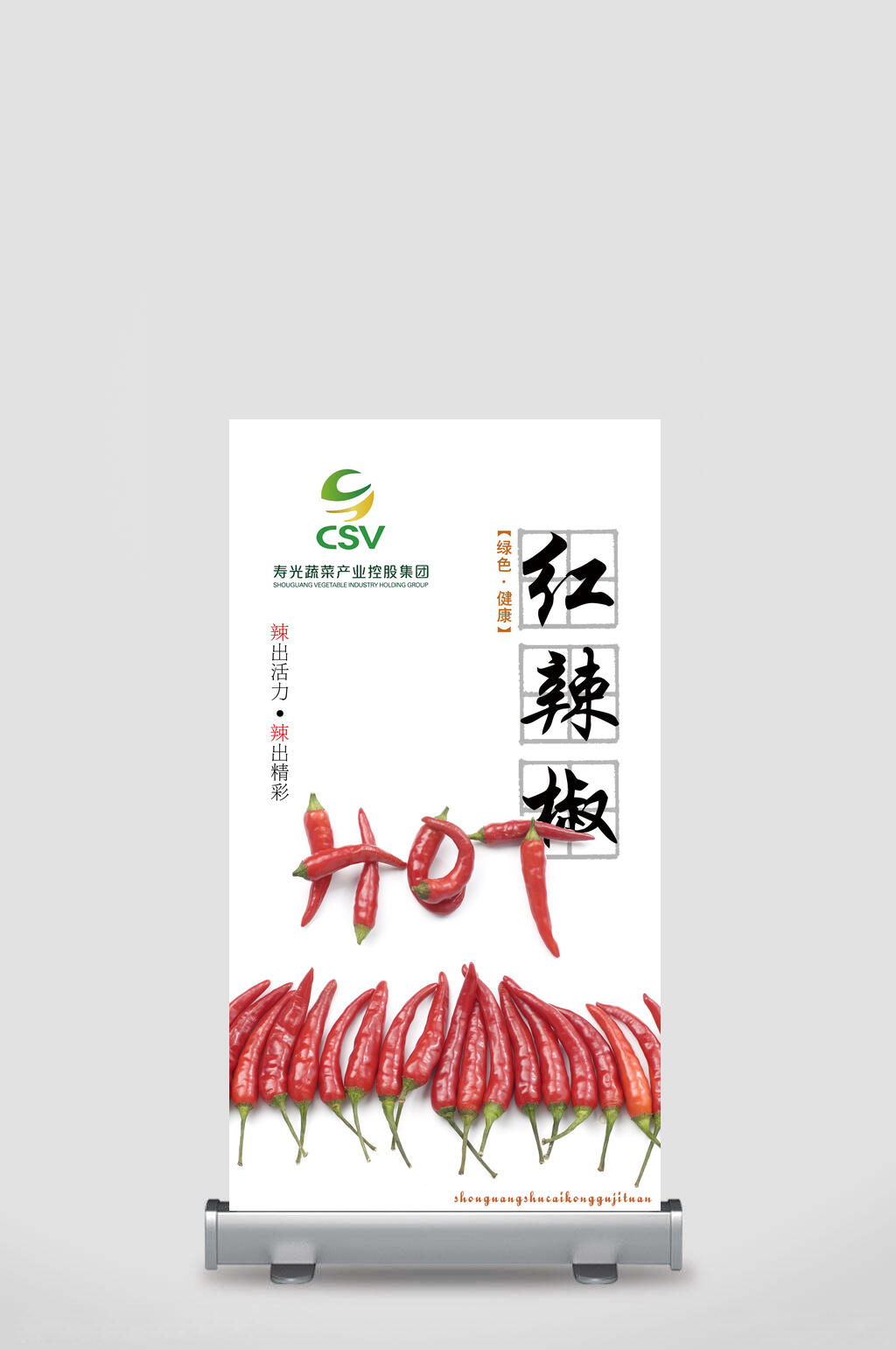 红辣椒干辣椒促销宣传展架素材