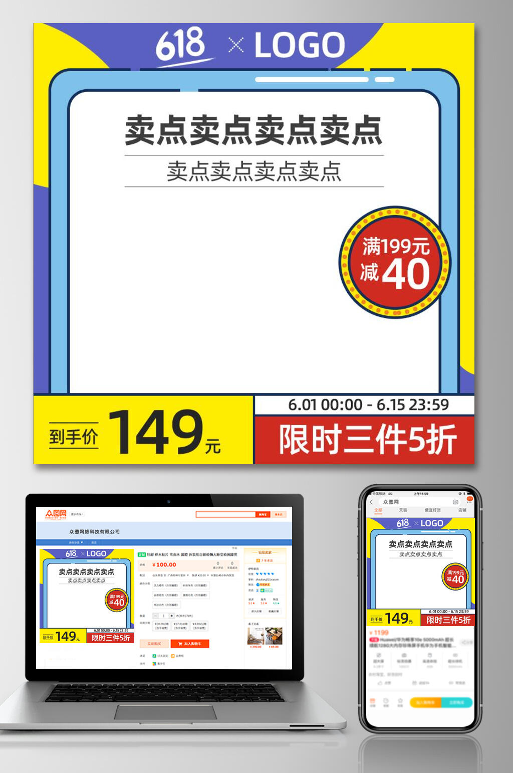 618电商主图素材