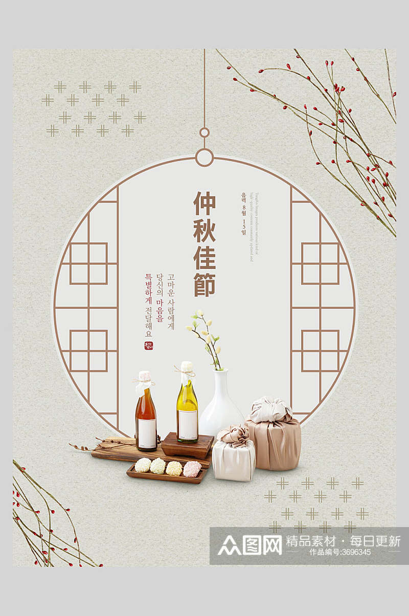 繁体字古典优雅小清新植物瓶子中秋节海报素材