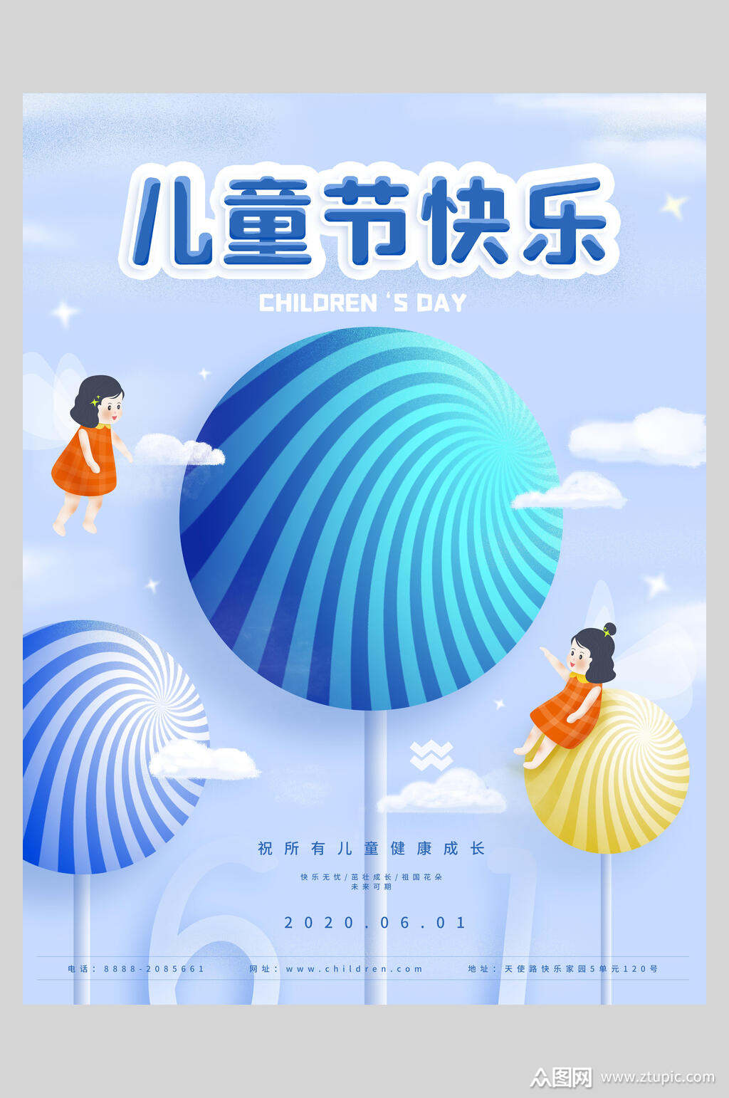 棒棒糖六一儿童节海报素材