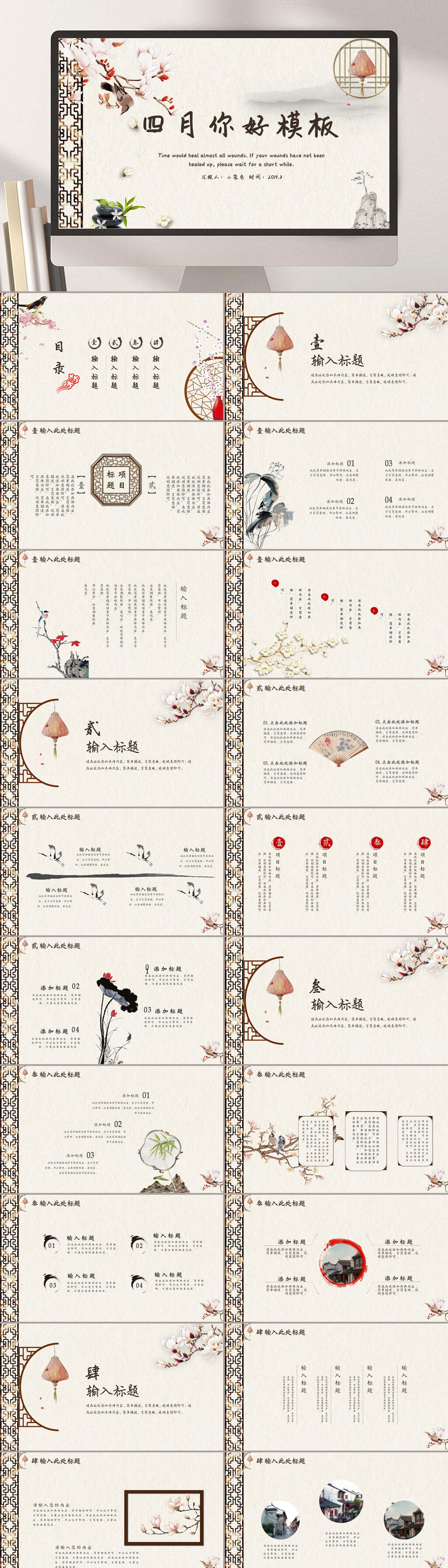 你好四月古香古色PPT素材