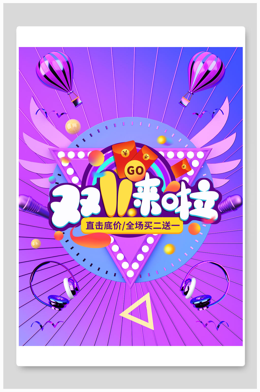 爆炸双十一来啦双十一电商促销海报素材