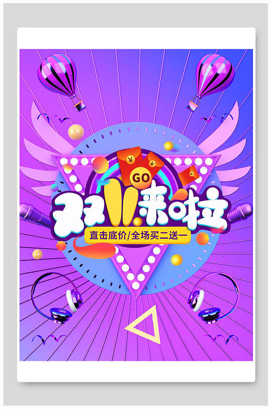 爆炸双十一来啦双十一电商促销海报-众图网