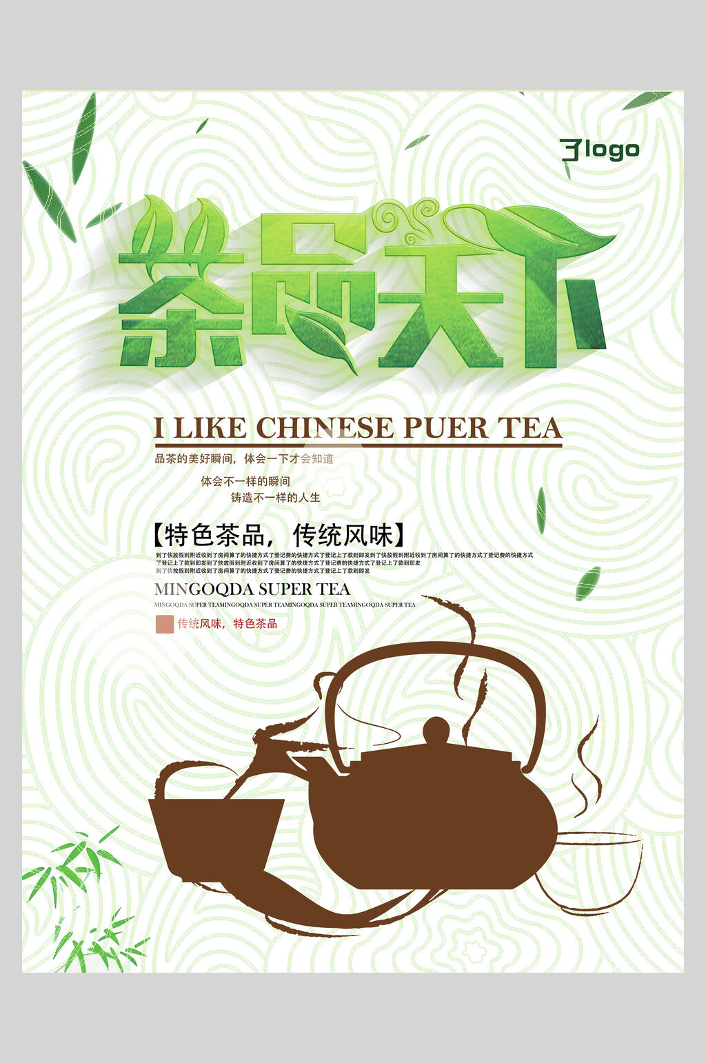 茶品天下新茶上市海报素材