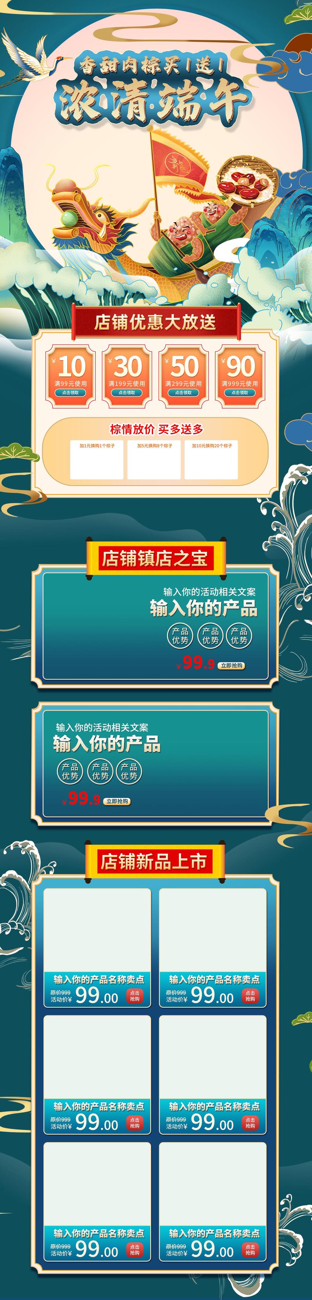 龙舟红旗端午节电商手机版首页素材