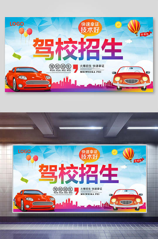 驾校招生驾校驾考学车招生促销宣传展板