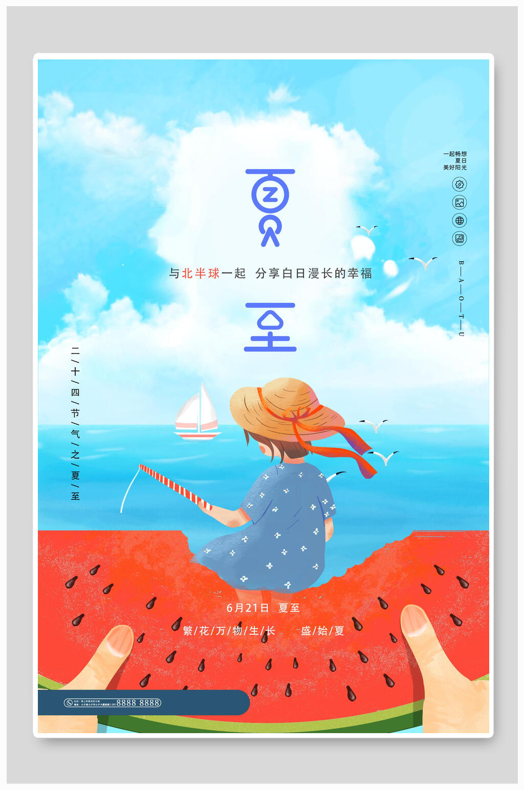 手拿西瓜夏至海报素材