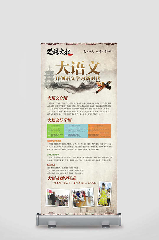 大语文寒假招生展架易拉宝