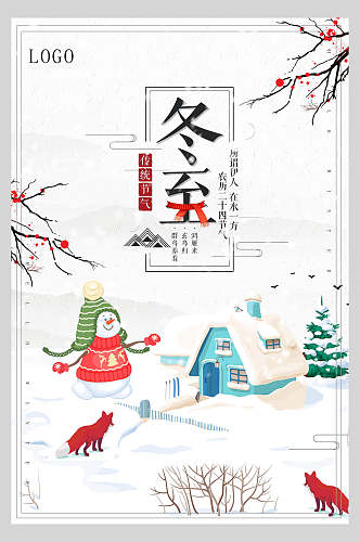 手绘卡通冬至传统节气海报