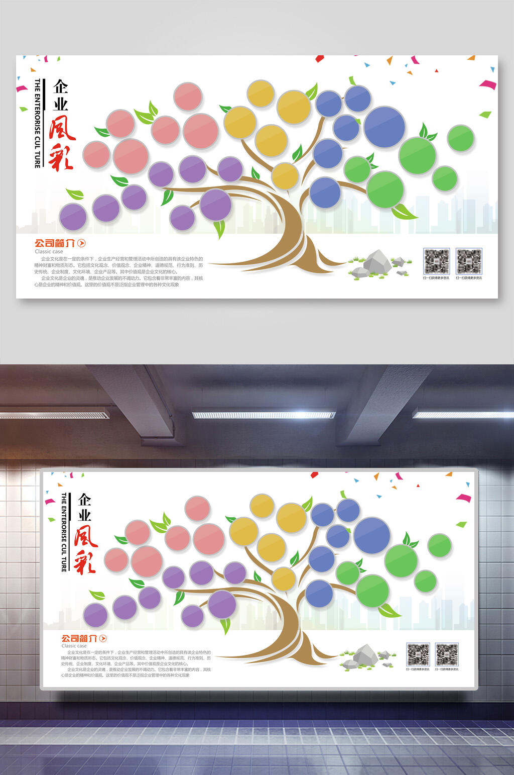 简约大气企业文化墙展板素材
