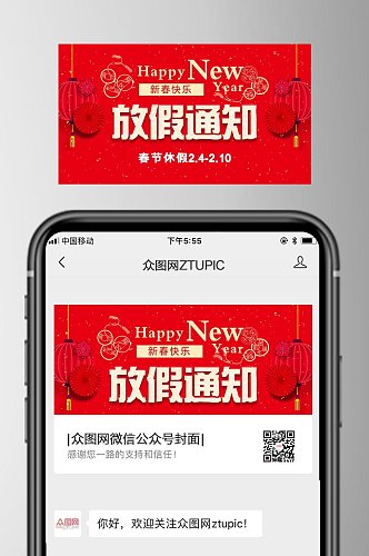 原创春节放假通知微信公众号首图
