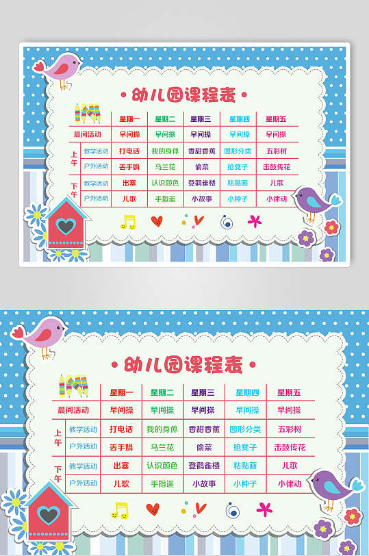 幼儿园课程表中小学生课程表课程安排海报
