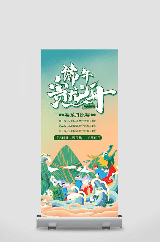 國潮端午賽龍舟端午節(jié)宣傳展架