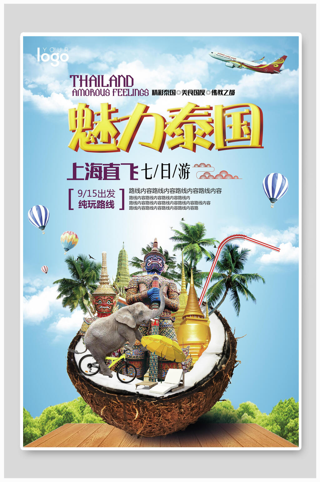创意大气魅力泰国旅游海报素材