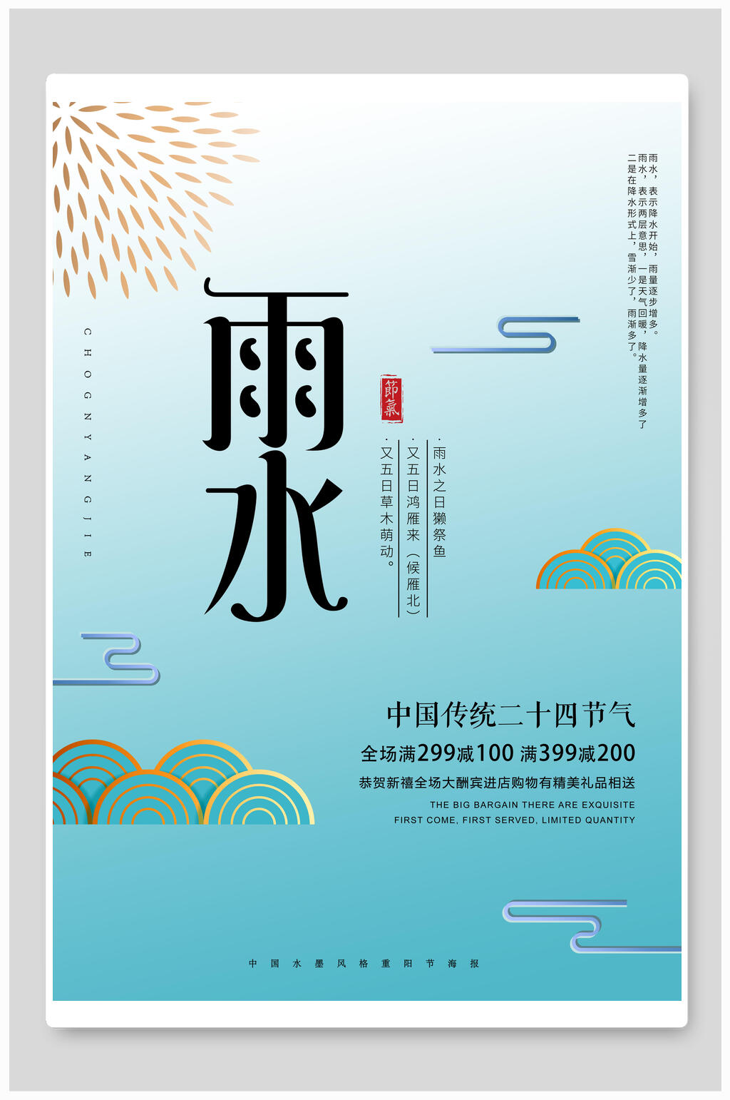 蓝色雨水传统二十四节气海报素材
