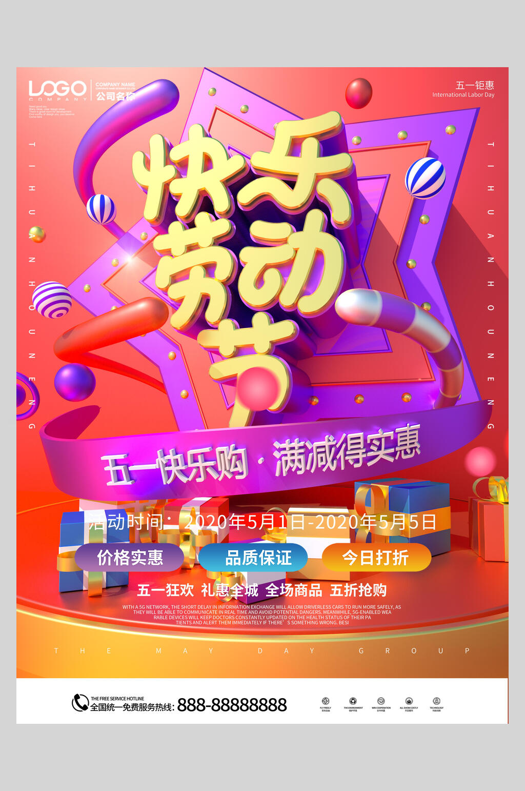 快乐劳动节五一活动海报素材
