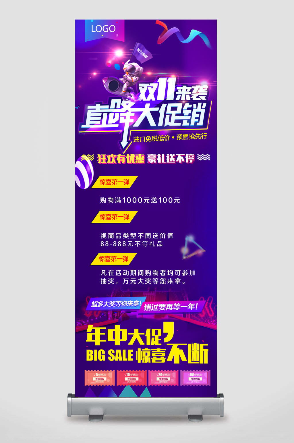直降大促销双十一展架素材
