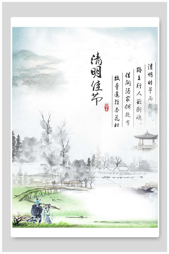 中式水墨画树木牧童清明节海报