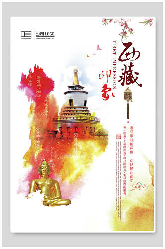 金色佛像西藏旅游海报