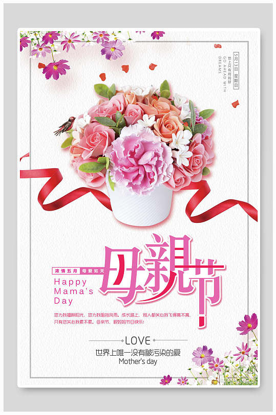 紫色花卉花瓶丝带母亲节海报