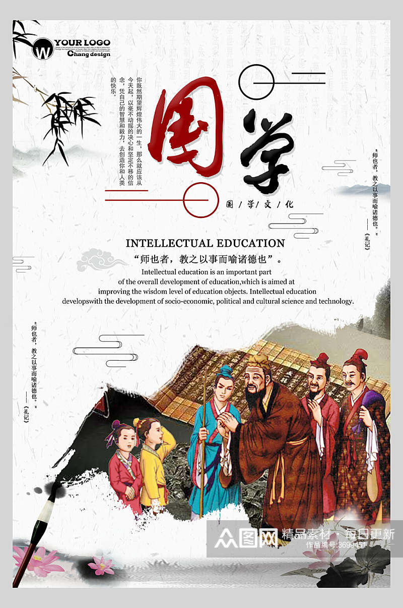 创意国学文化中华传统文化宣传海报素材