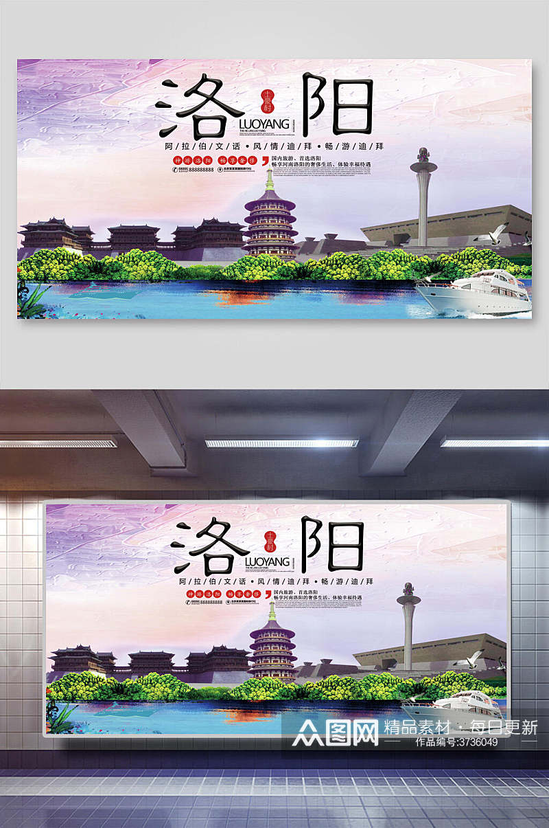 洛阳郑州旅游展板素材
