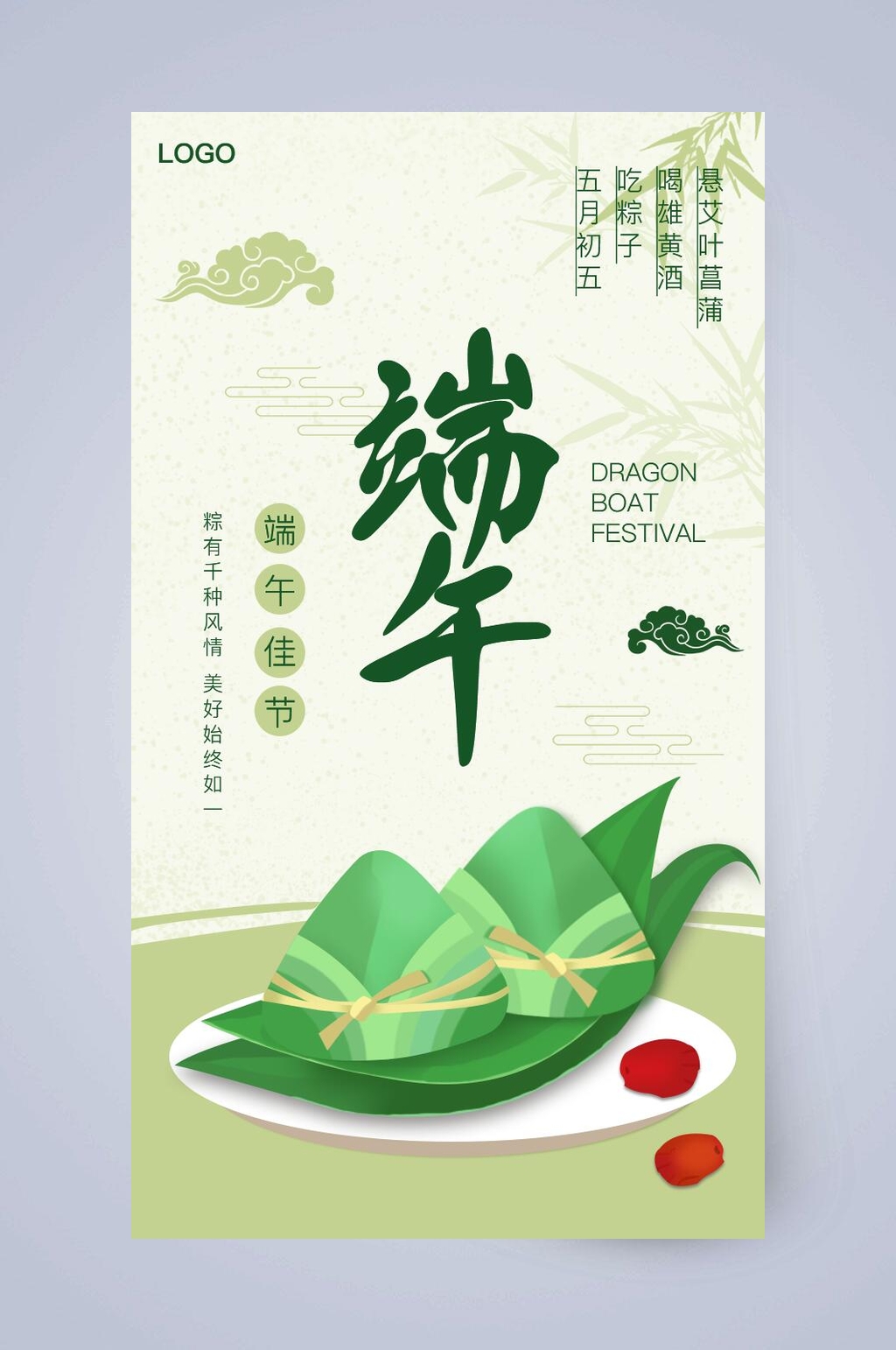 卡通端午节手机启动页素材
