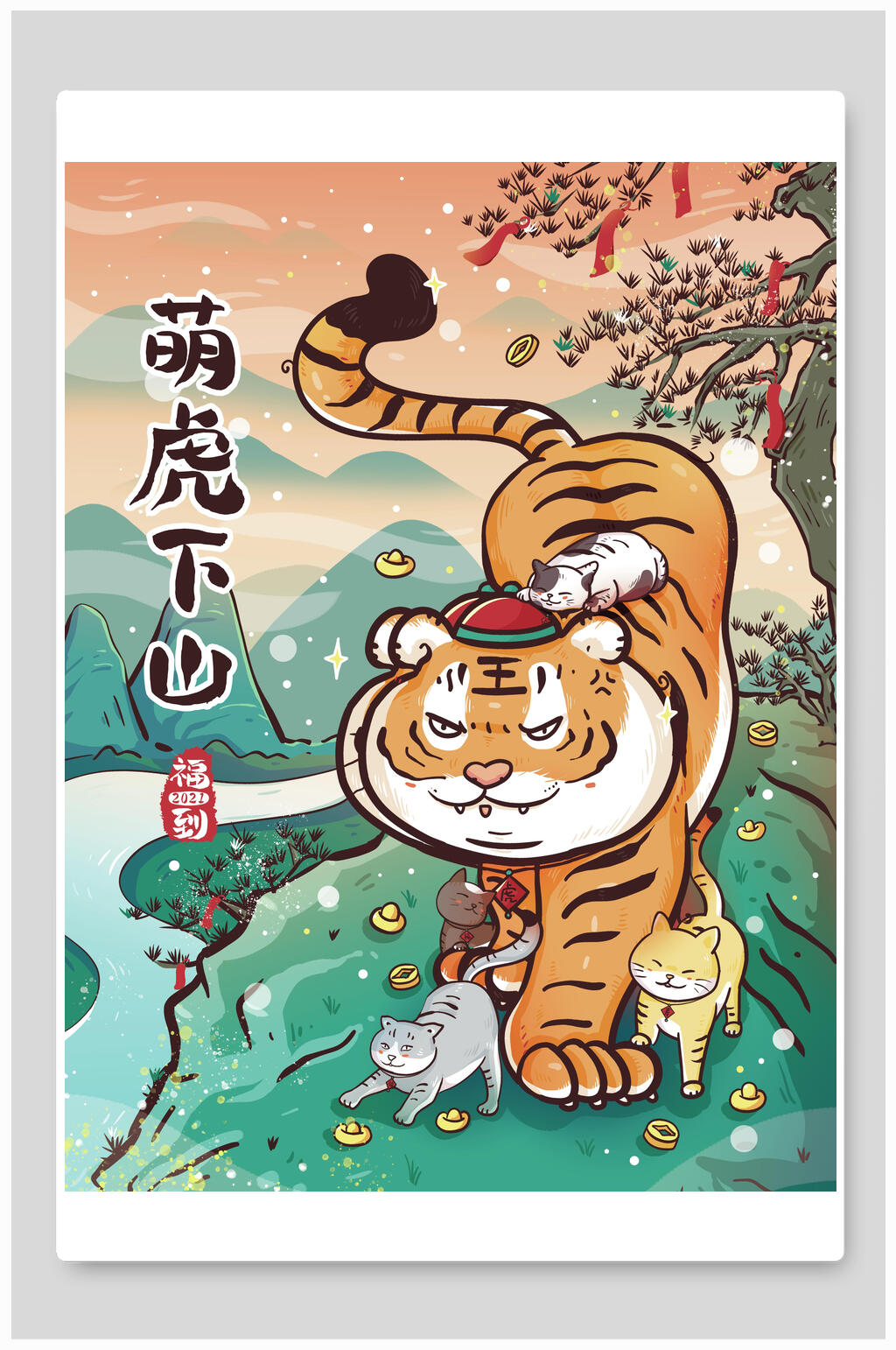 手绘大气创意时尚萌虎下山虎年插画素材