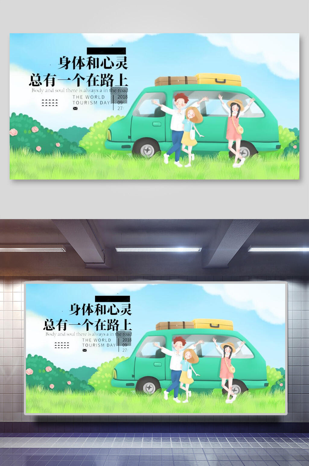 卡通世界旅游日展板素材