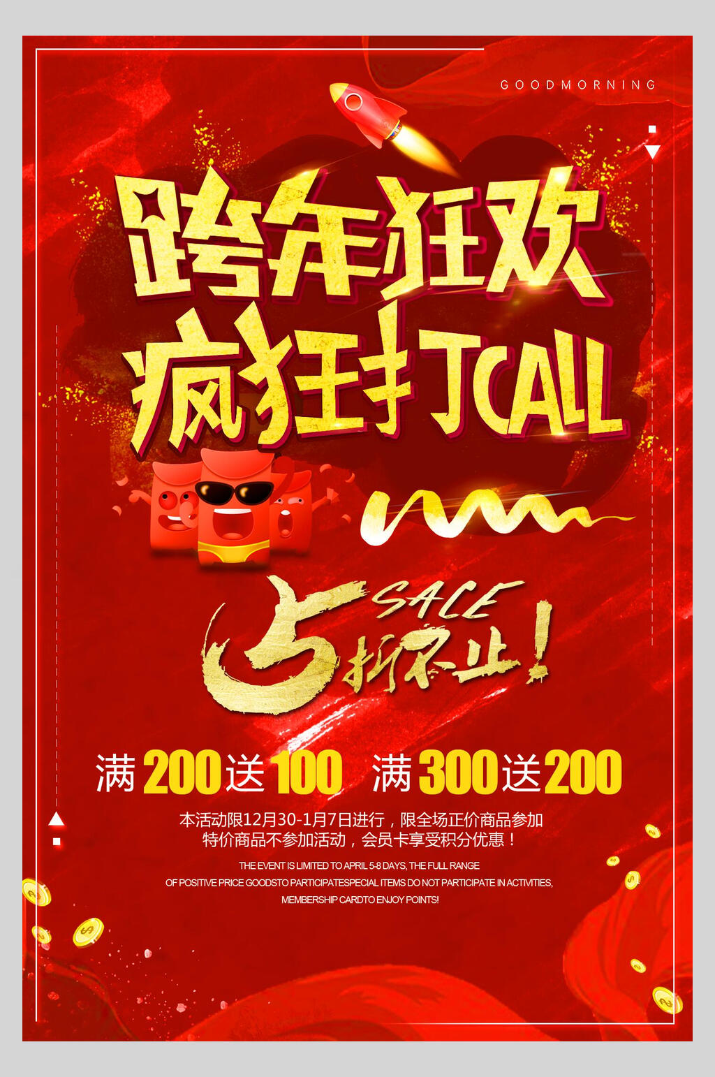 跨年狂欢疯狂打CALL跨年促销海报素材