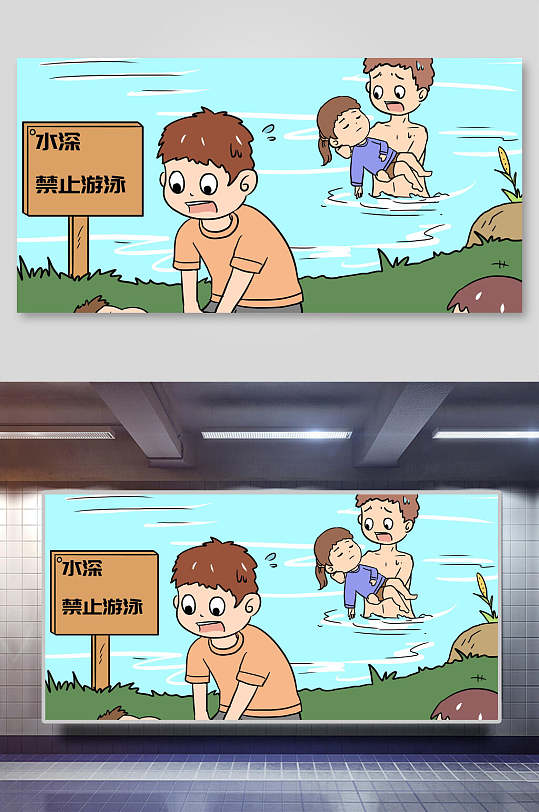 禁止游泳卡通溺水插画