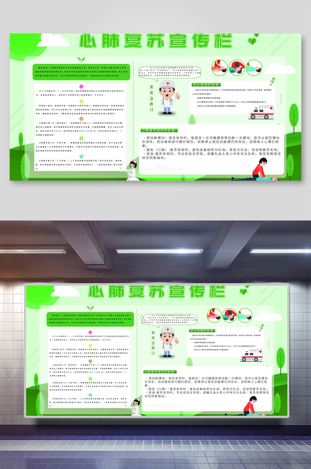 心肺复苏宣传栏展板素材
