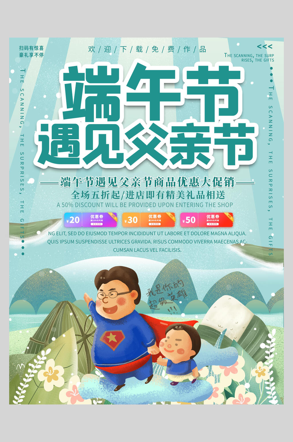 超人父子卡通插画父亲节海报素材