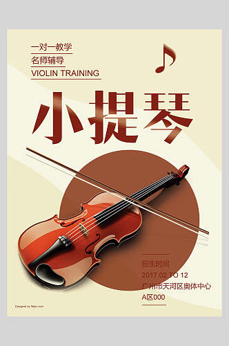 高端小提琴乐器演奏招生海报