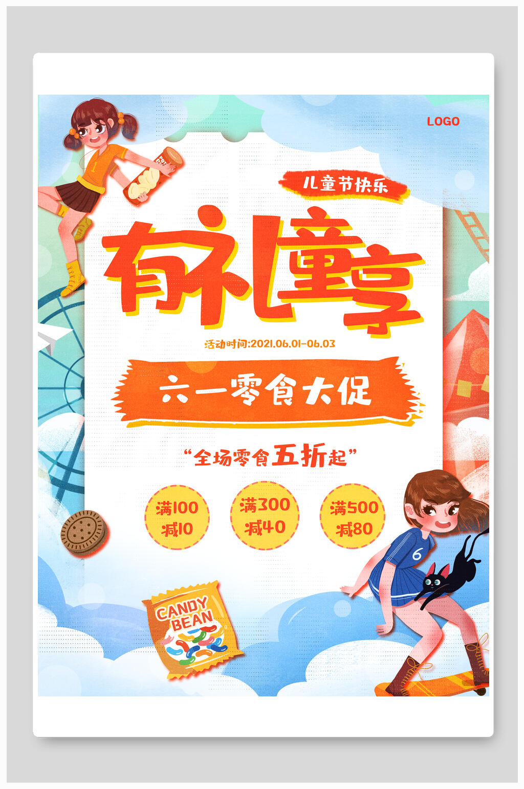 卡通六一儿童节插画风海报素材